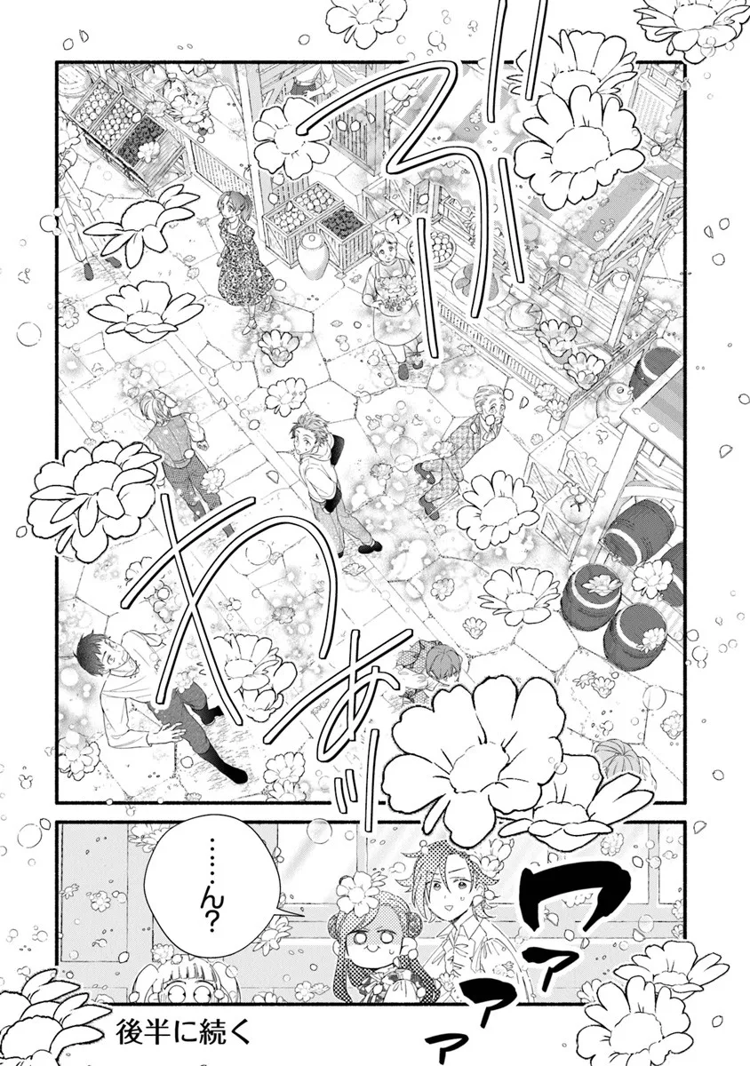 Akuyaku Reijou ni Tensei Shippai shite Kachi Heroine ni Natte Shimaimashita - Akuyaku Reijou no Ani to no Kazoku Endo wo Akiramete Koibito End wo Mezashimasu Chapter 28.1 19ページ