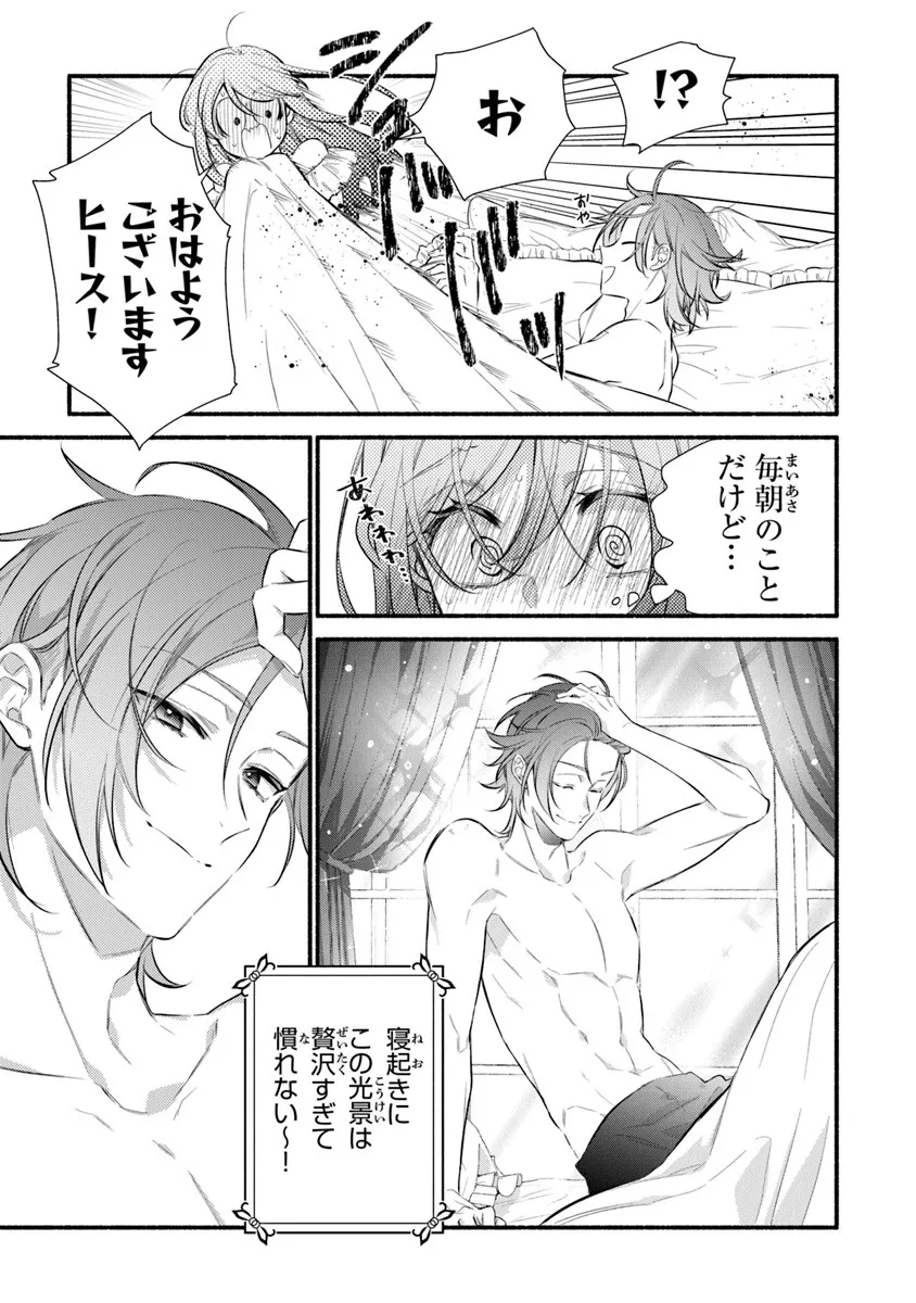 Akuyaku Reijou ni Tensei Shippai shite Kachi Heroine ni Natte Shimaimashita - Akuyaku Reijou no Ani to no Kazoku Endo wo Akiramete Koibito End wo Mezashimasu Chapter 28.1 3ページ
