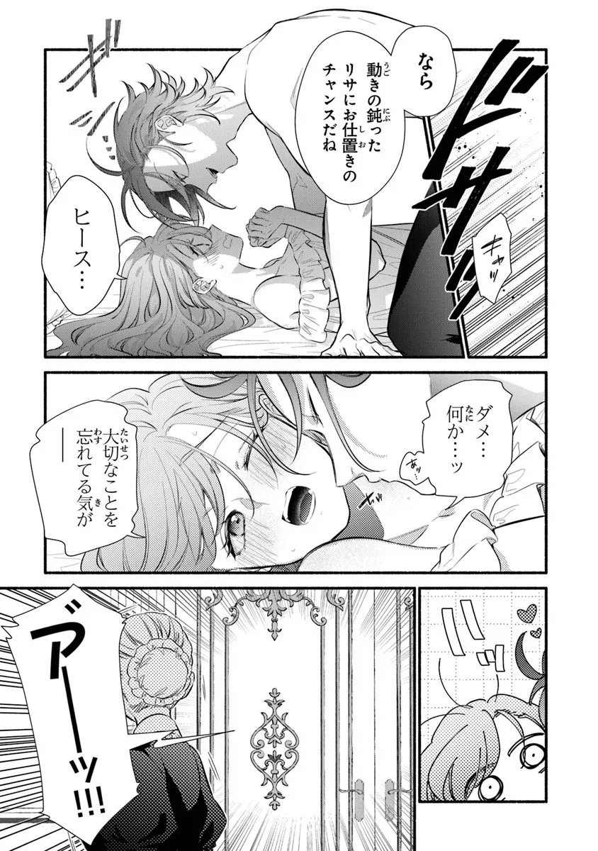 Akuyaku Reijou ni Tensei Shippai shite Kachi Heroine ni Natte Shimaimashita - Akuyaku Reijou no Ani to no Kazoku Endo wo Akiramete Koibito End wo Mezashimasu Chapter 28.1 5ページ