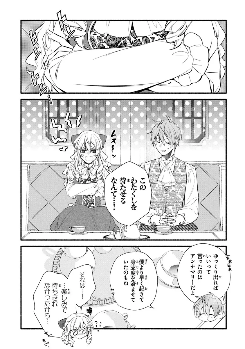 Akuyaku Reijou ni Tensei Shippai shite Kachi Heroine ni Natte Shimaimashita - Akuyaku Reijou no Ani to no Kazoku Endo wo Akiramete Koibito End wo Mezashimasu Chapter 28.1 6ページ