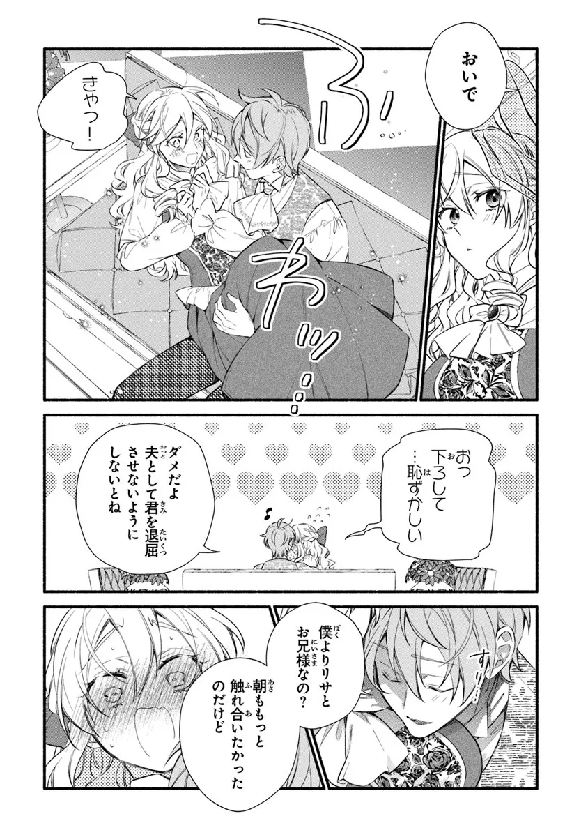 Akuyaku Reijou ni Tensei Shippai shite Kachi Heroine ni Natte Shimaimashita - Akuyaku Reijou no Ani to no Kazoku Endo wo Akiramete Koibito End wo Mezashimasu Chapter 28.1 7ページ