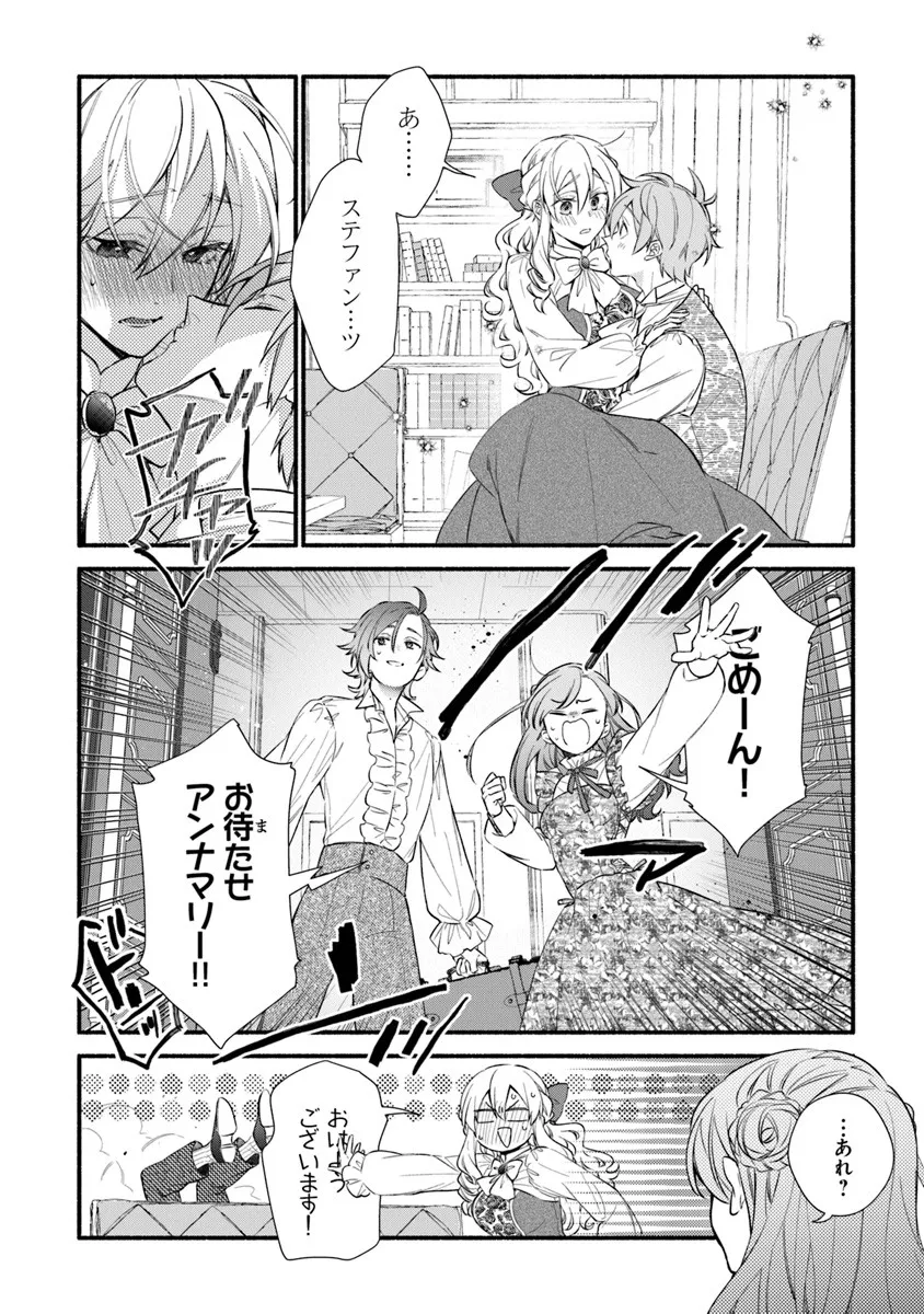 Akuyaku Reijou ni Tensei Shippai shite Kachi Heroine ni Natte Shimaimashita - Akuyaku Reijou no Ani to no Kazoku Endo wo Akiramete Koibito End wo Mezashimasu Chapter 28.1 8ページ