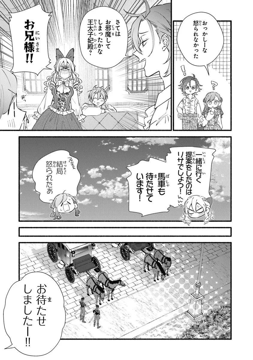 Akuyaku Reijou ni Tensei Shippai shite Kachi Heroine ni Natte Shimaimashita - Akuyaku Reijou no Ani to no Kazoku Endo wo Akiramete Koibito End wo Mezashimasu Chapter 28.1 9ページ