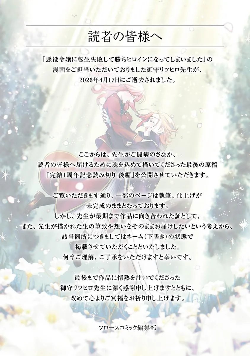 Akuyaku Reijou ni Tensei Shippai shite Kachi Heroine ni Natte Shimaimashita - Akuyaku Reijou no Ani to no Kazoku Endo wo Akiramete Koibito End wo Mezashimasu Chapter 28.2 1ページ