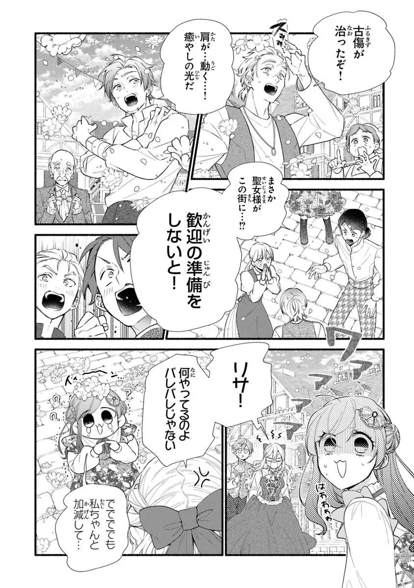 Akuyaku Reijou ni Tensei Shippai shite Kachi Heroine ni Natte Shimaimashita - Akuyaku Reijou no Ani to no Kazoku Endo wo Akiramete Koibito End wo Mezashimasu Chapter 28.2 2ページ