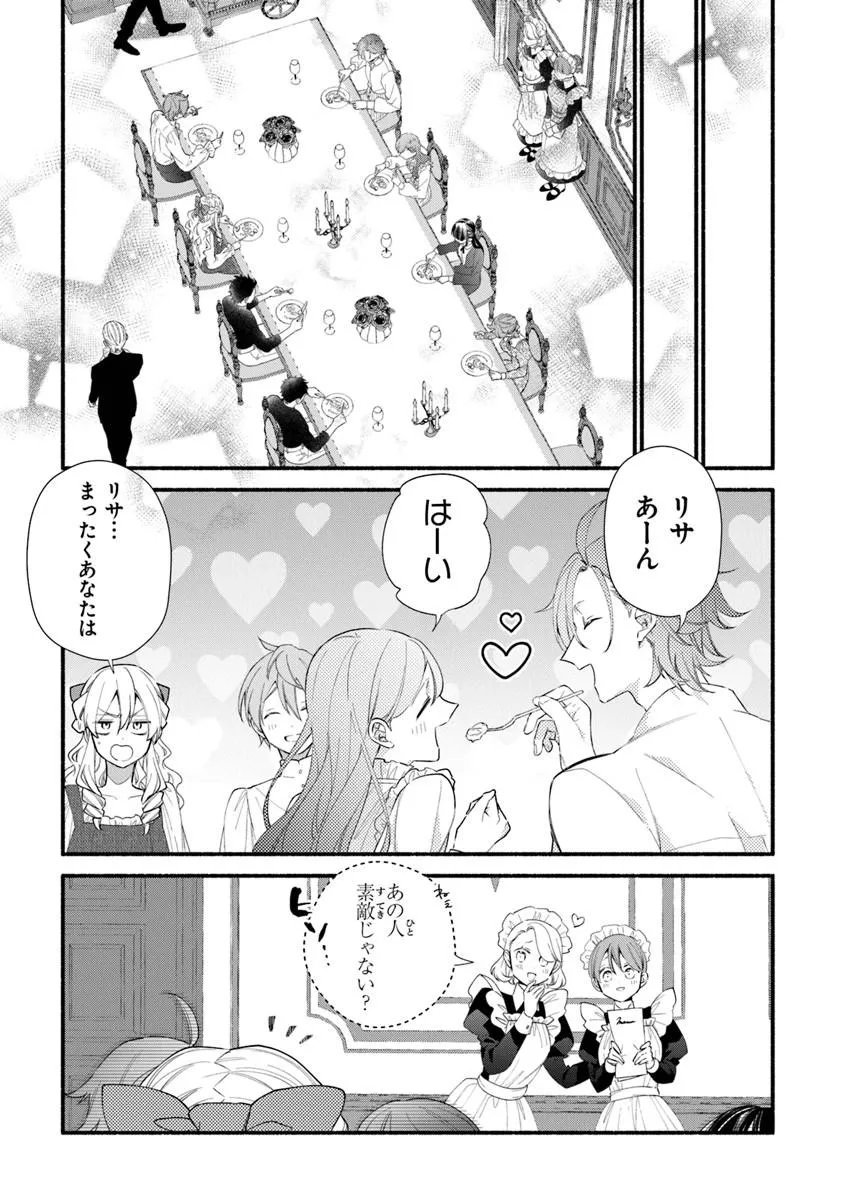 Akuyaku Reijou ni Tensei Shippai shite Kachi Heroine ni Natte Shimaimashita - Akuyaku Reijou no Ani to no Kazoku Endo wo Akiramete Koibito End wo Mezashimasu Chapter 28.2 11ページ
