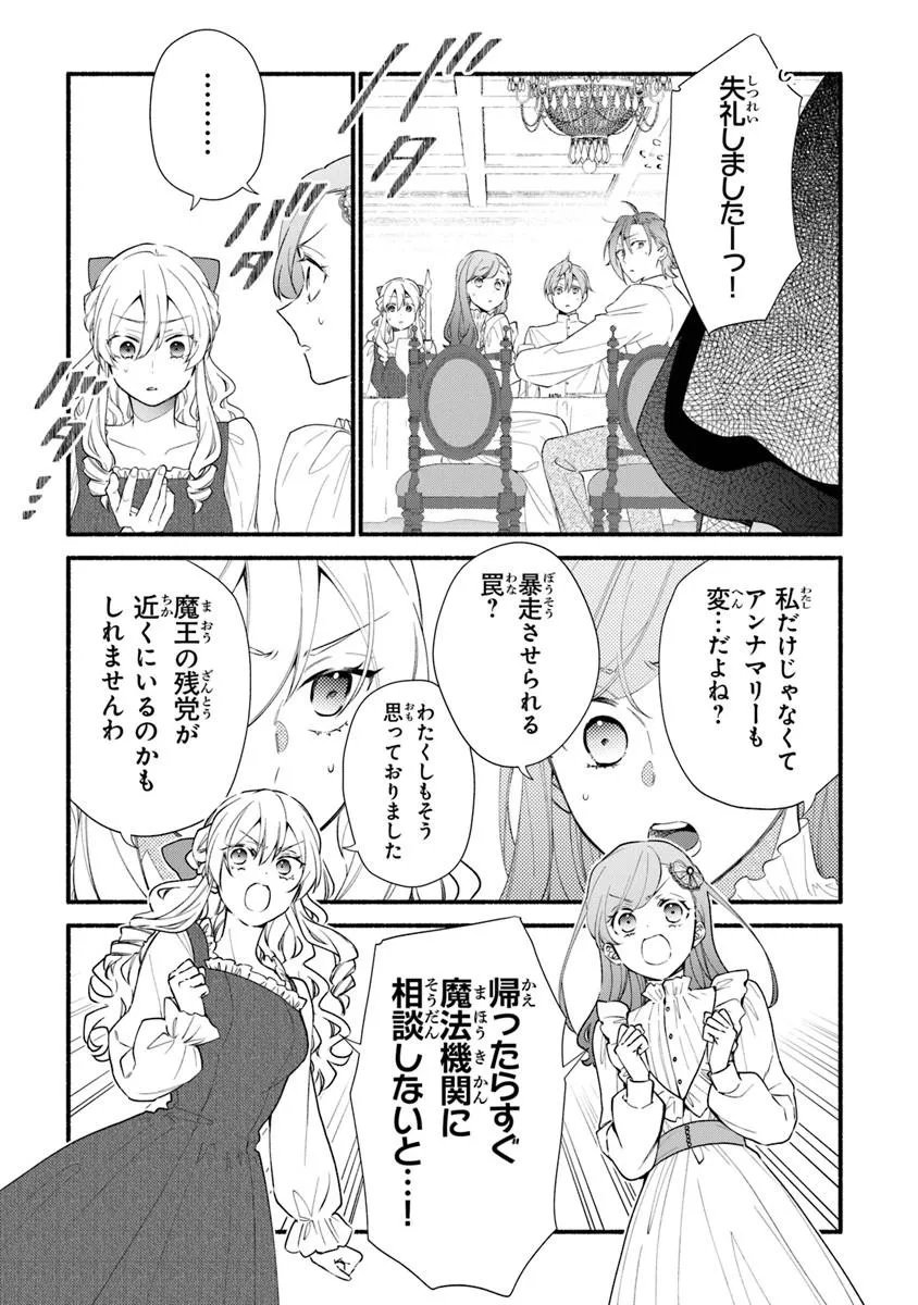 Akuyaku Reijou ni Tensei Shippai shite Kachi Heroine ni Natte Shimaimashita - Akuyaku Reijou no Ani to no Kazoku Endo wo Akiramete Koibito End wo Mezashimasu Chapter 28.2 13ページ