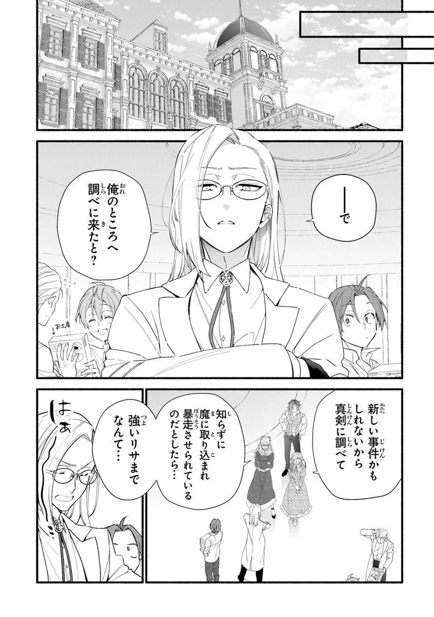 Akuyaku Reijou ni Tensei Shippai shite Kachi Heroine ni Natte Shimaimashita - Akuyaku Reijou no Ani to no Kazoku Endo wo Akiramete Koibito End wo Mezashimasu Chapter 28.2 14ページ
