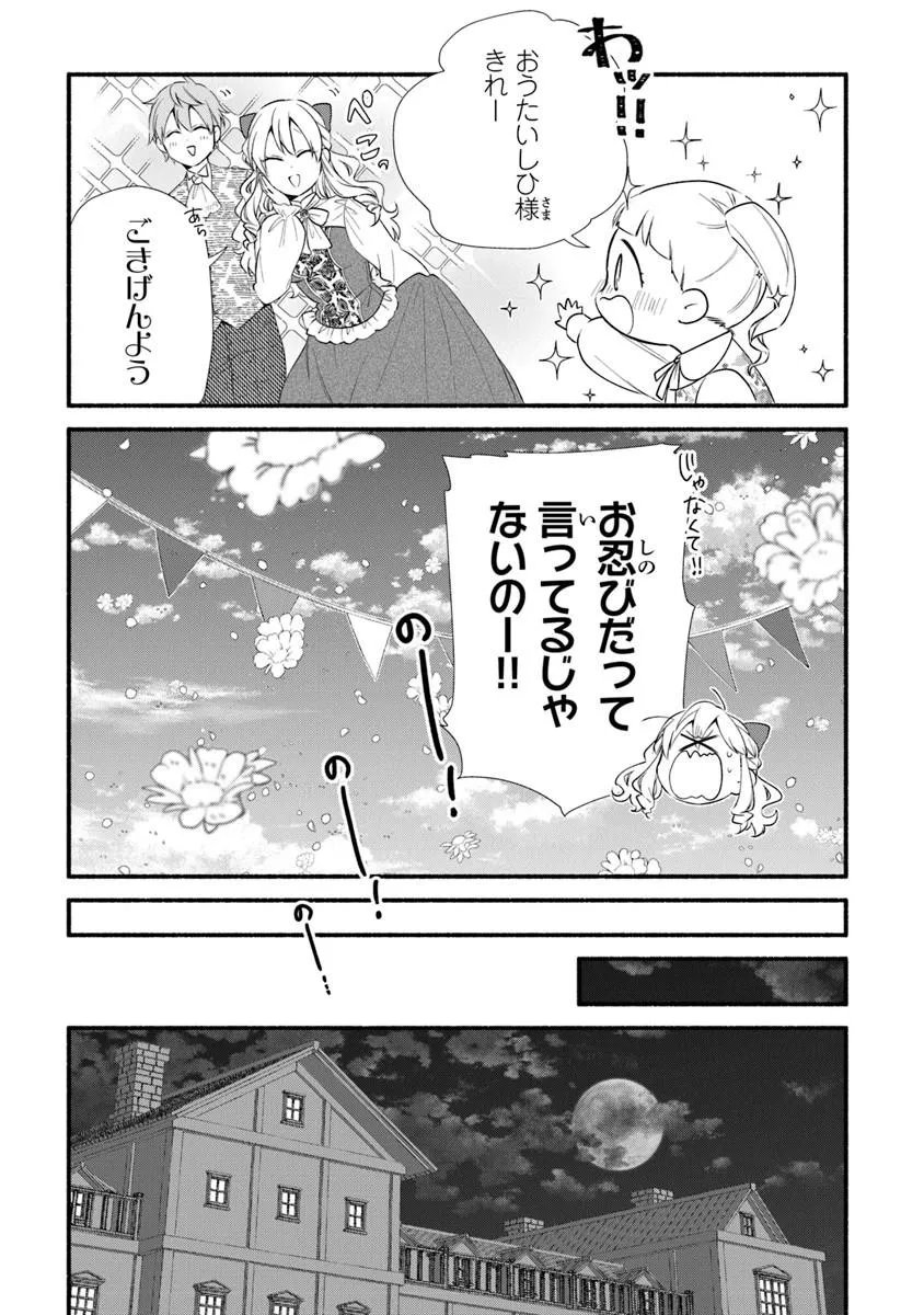 Akuyaku Reijou ni Tensei Shippai shite Kachi Heroine ni Natte Shimaimashita - Akuyaku Reijou no Ani to no Kazoku Endo wo Akiramete Koibito End wo Mezashimasu Chapter 28.2 3ページ