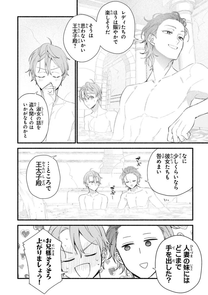 Akuyaku Reijou ni Tensei Shippai shite Kachi Heroine ni Natte Shimaimashita - Akuyaku Reijou no Ani to no Kazoku Endo wo Akiramete Koibito End wo Mezashimasu Chapter 28.2 10ページ