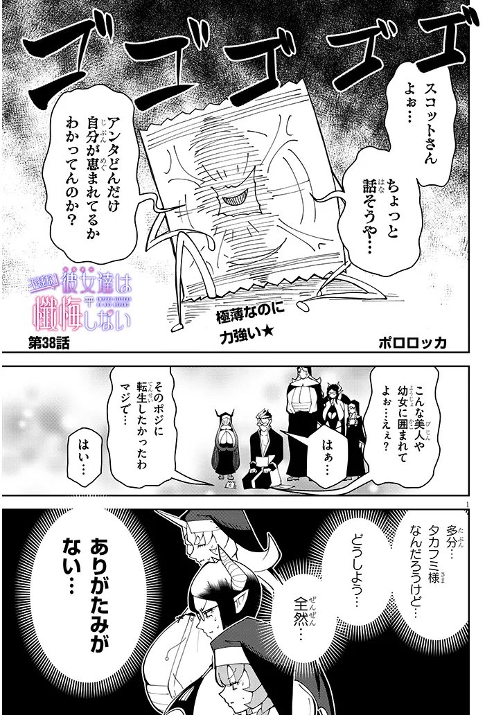 Fujun na Sister-tachi wa Zange Shinai Chapter 38 1ページ