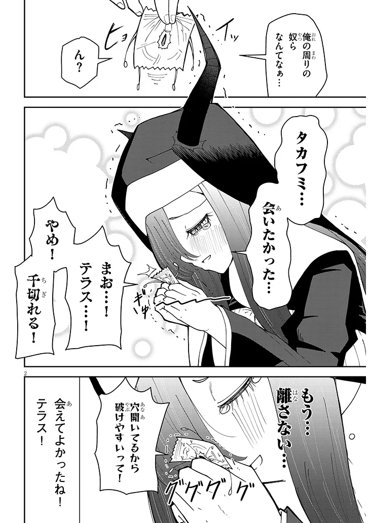 Fujun na Sister-tachi wa Zange Shinai Chapter 38 2ページ