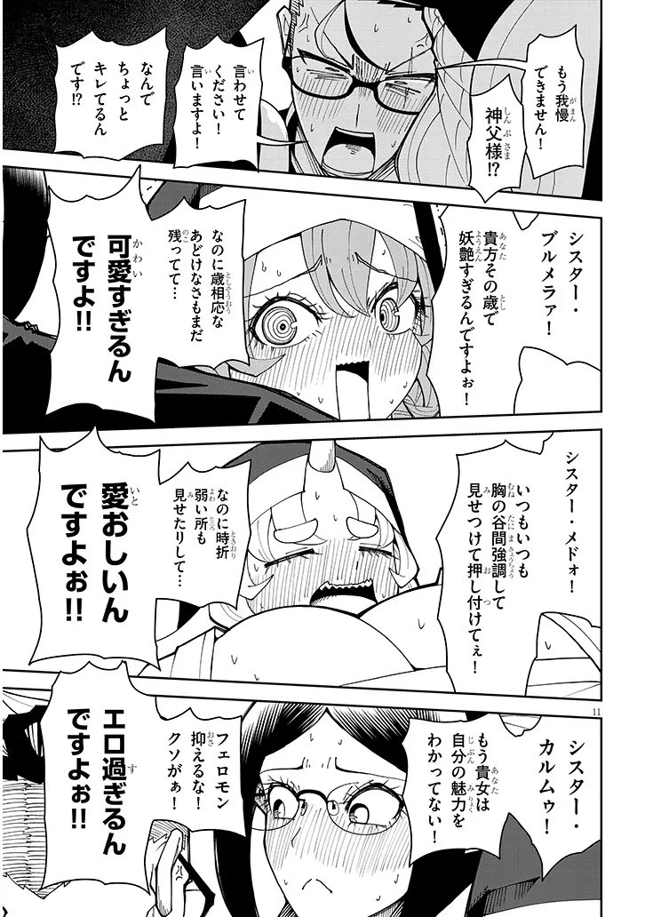 Fujun na Sister-tachi wa Zange Shinai Chapter 38 11ページ