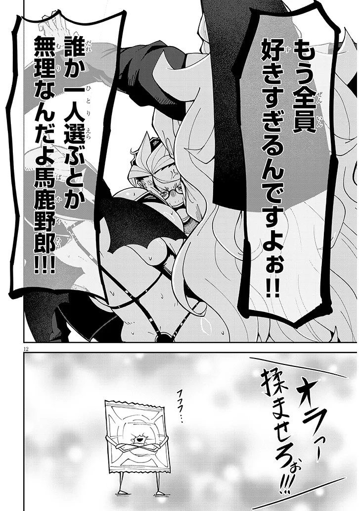 Fujun na Sister-tachi wa Zange Shinai Chapter 38 12ページ