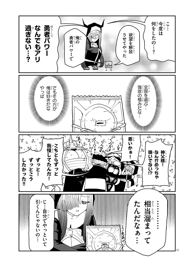 Fujun na Sister-tachi wa Zange Shinai Chapter 38 13ページ
