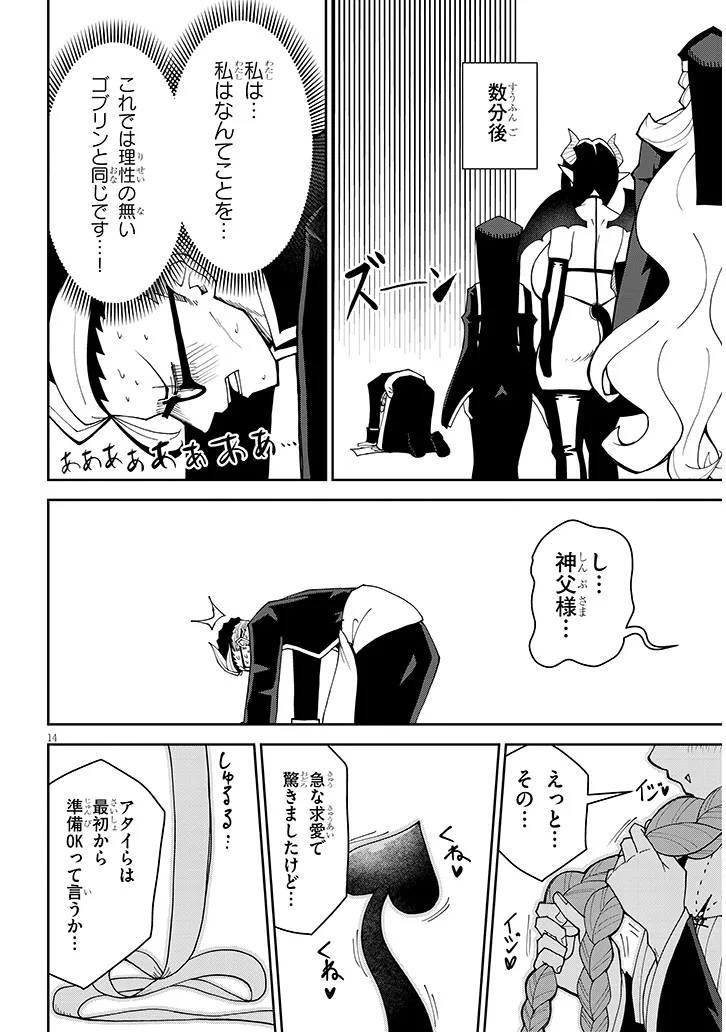 Fujun na Sister-tachi wa Zange Shinai Chapter 38 14ページ