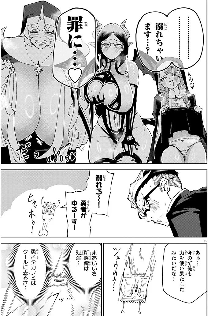 Fujun na Sister-tachi wa Zange Shinai Chapter 38 15ページ