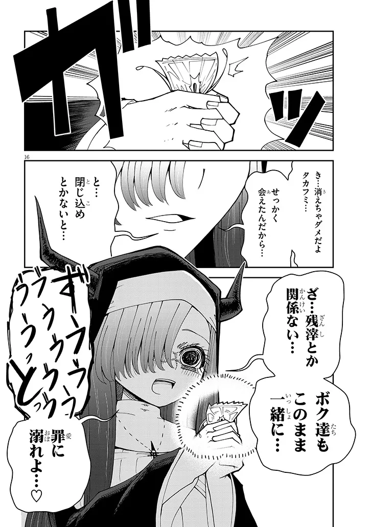 Fujun na Sister-tachi wa Zange Shinai Chapter 38 16ページ