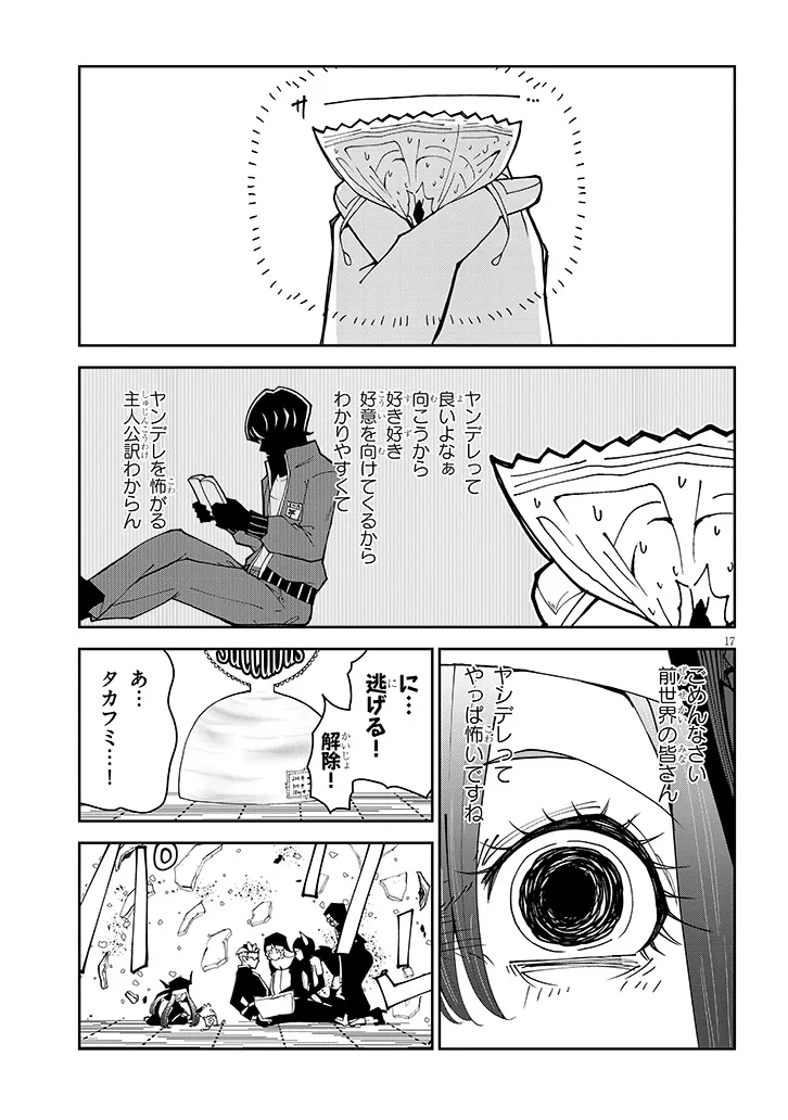 Fujun na Sister-tachi wa Zange Shinai Chapter 38 17ページ