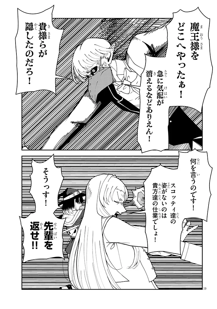 Fujun na Sister-tachi wa Zange Shinai Chapter 38 19ページ