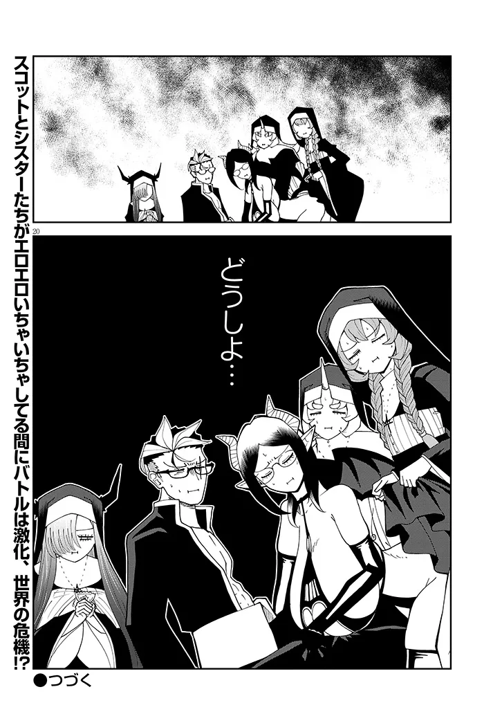 Fujun na Sister-tachi wa Zange Shinai Chapter 38 20ページ