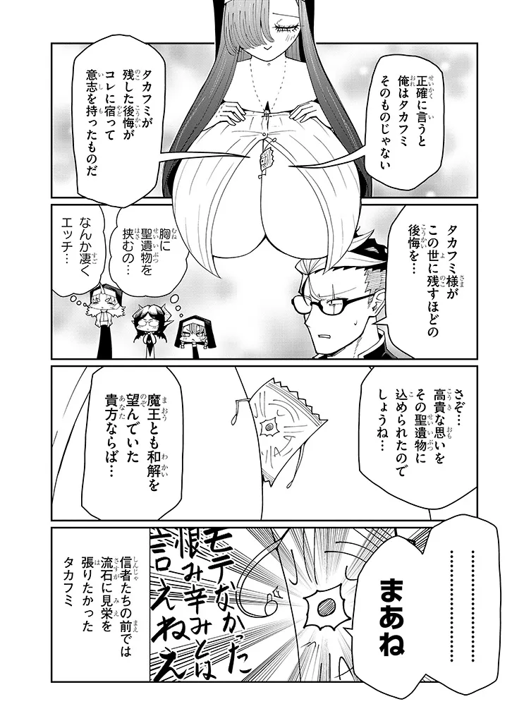 Fujun na Sister-tachi wa Zange Shinai Chapter 38 3ページ