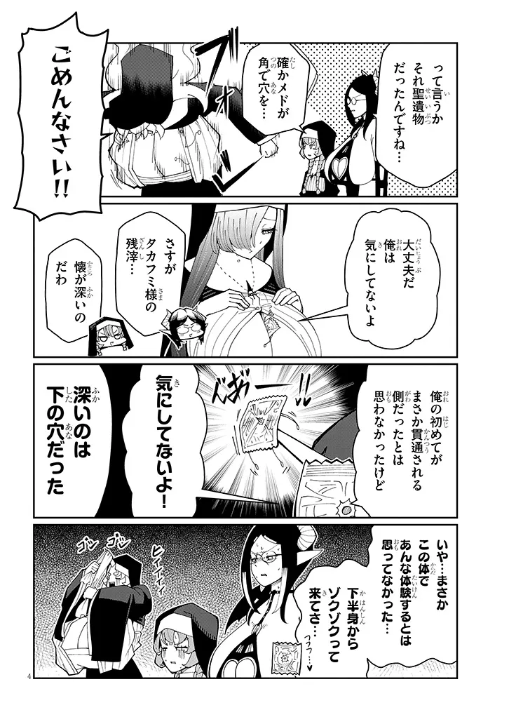Fujun na Sister-tachi wa Zange Shinai Chapter 38 4ページ