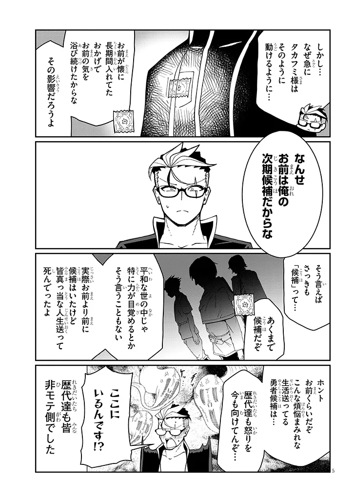 Fujun na Sister-tachi wa Zange Shinai Chapter 38 5ページ
