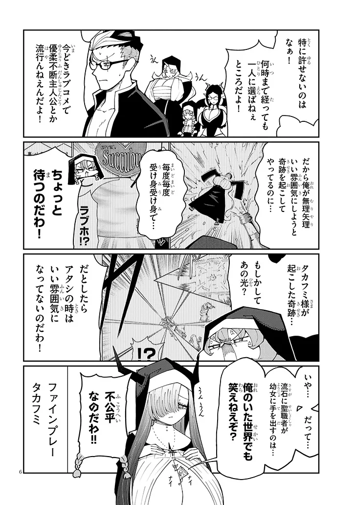 Fujun na Sister-tachi wa Zange Shinai Chapter 38 6ページ