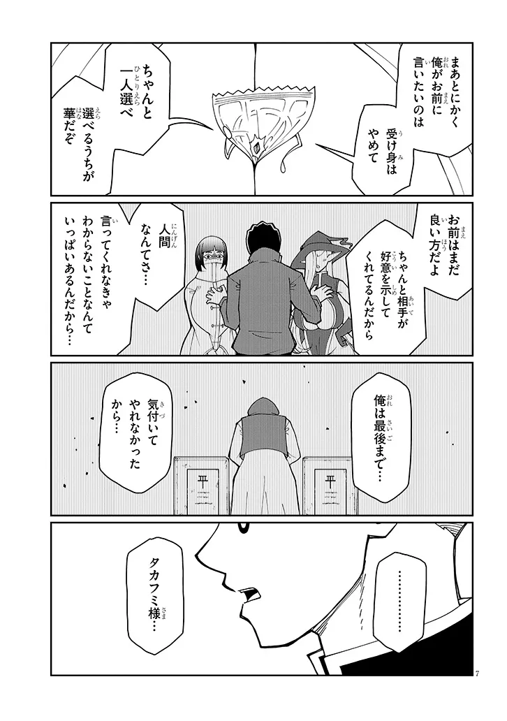 Fujun na Sister-tachi wa Zange Shinai Chapter 38 7ページ