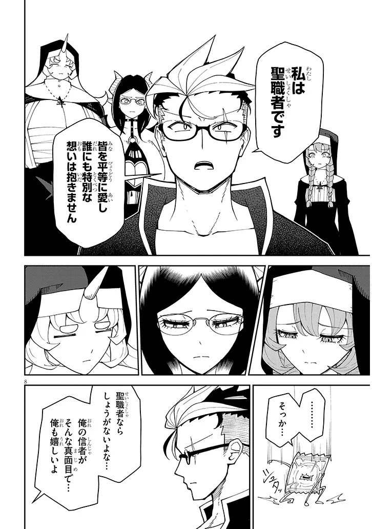 Fujun na Sister-tachi wa Zange Shinai Chapter 38 8ページ
