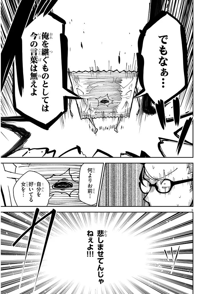 Fujun na Sister-tachi wa Zange Shinai Chapter 38 9ページ