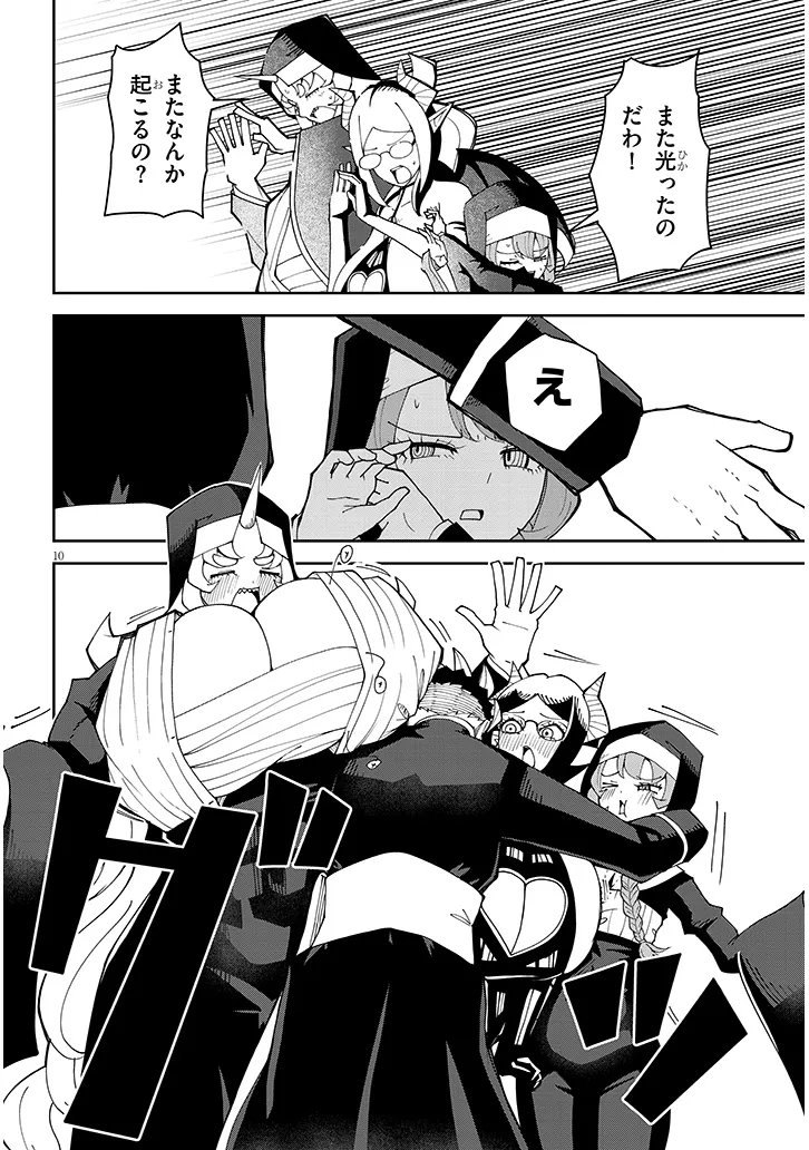 Fujun na Sister-tachi wa Zange Shinai Chapter 38 10ページ