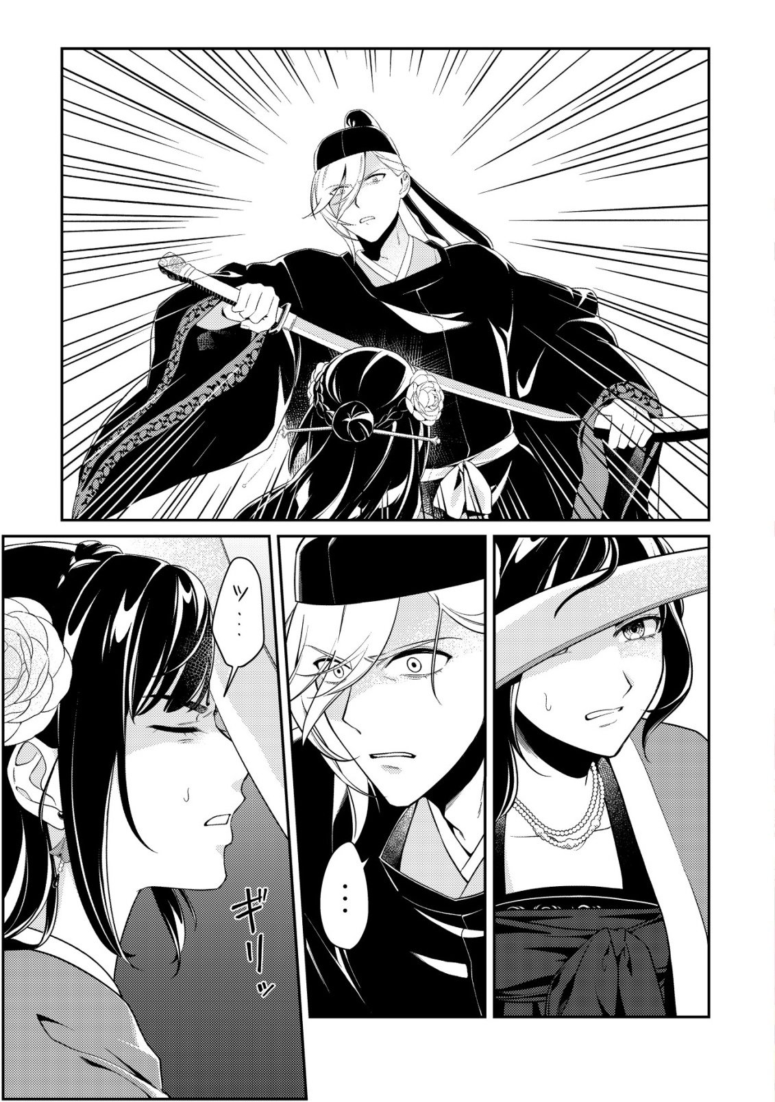 Boukun no Aishita Akujou wa Koukyuu no Nazo wo Ou Chapter 4 2ページ
