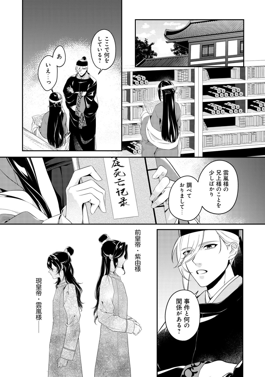 Boukun no Aishita Akujou wa Koukyuu no Nazo wo Ou Chapter 4 11ページ