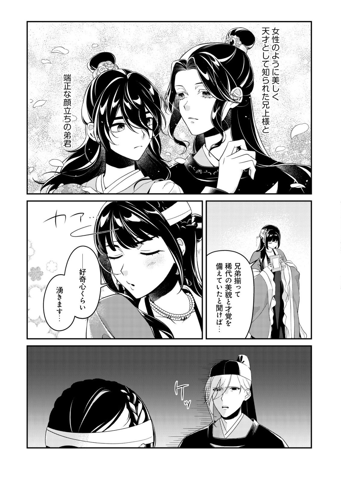 Boukun no Aishita Akujou wa Koukyuu no Nazo wo Ou Chapter 4 12ページ