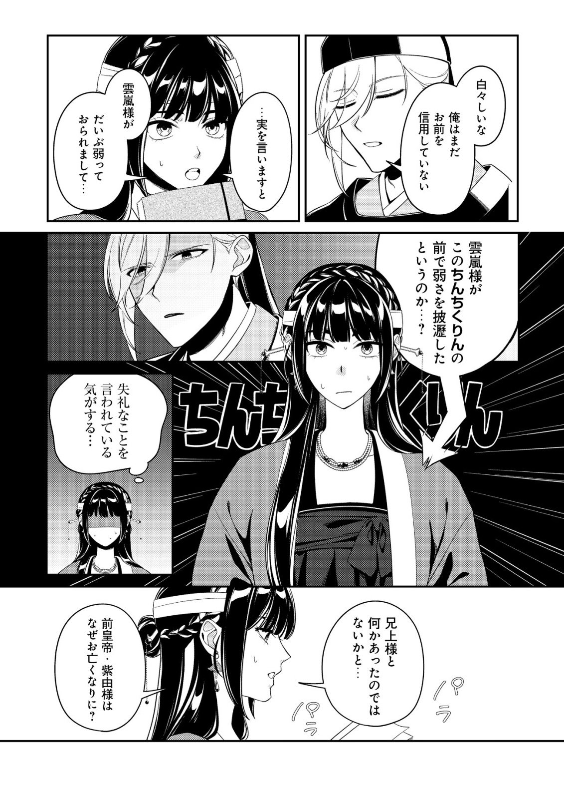 Boukun no Aishita Akujou wa Koukyuu no Nazo wo Ou Chapter 4 13ページ