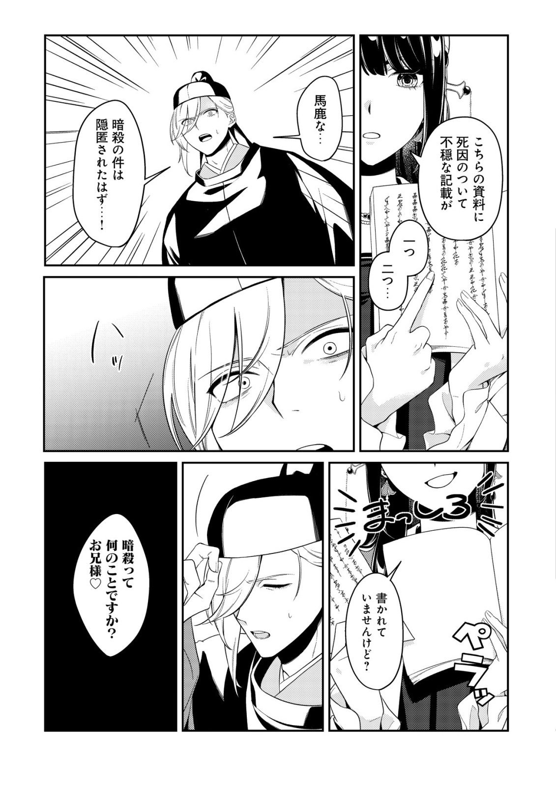 Boukun no Aishita Akujou wa Koukyuu no Nazo wo Ou Chapter 4 14ページ