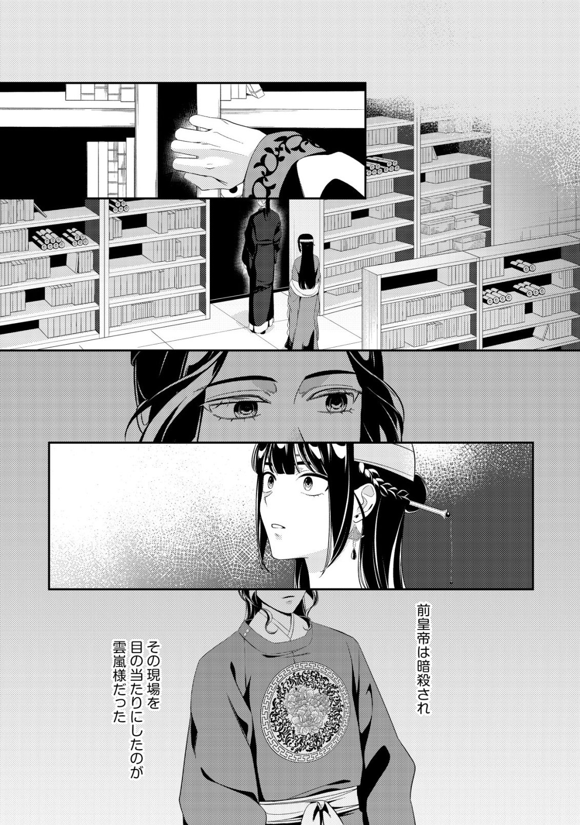 Boukun no Aishita Akujou wa Koukyuu no Nazo wo Ou Chapter 4 15ページ