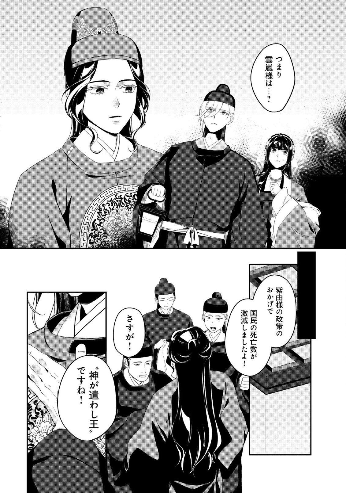 Boukun no Aishita Akujou wa Koukyuu no Nazo wo Ou Chapter 4 16ページ
