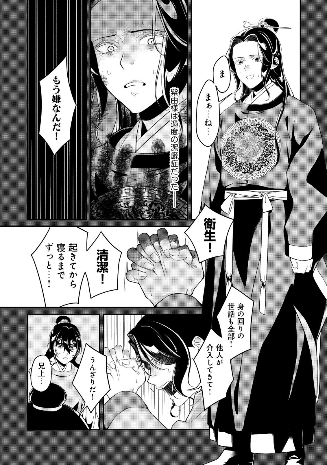 Boukun no Aishita Akujou wa Koukyuu no Nazo wo Ou Chapter 4 17ページ