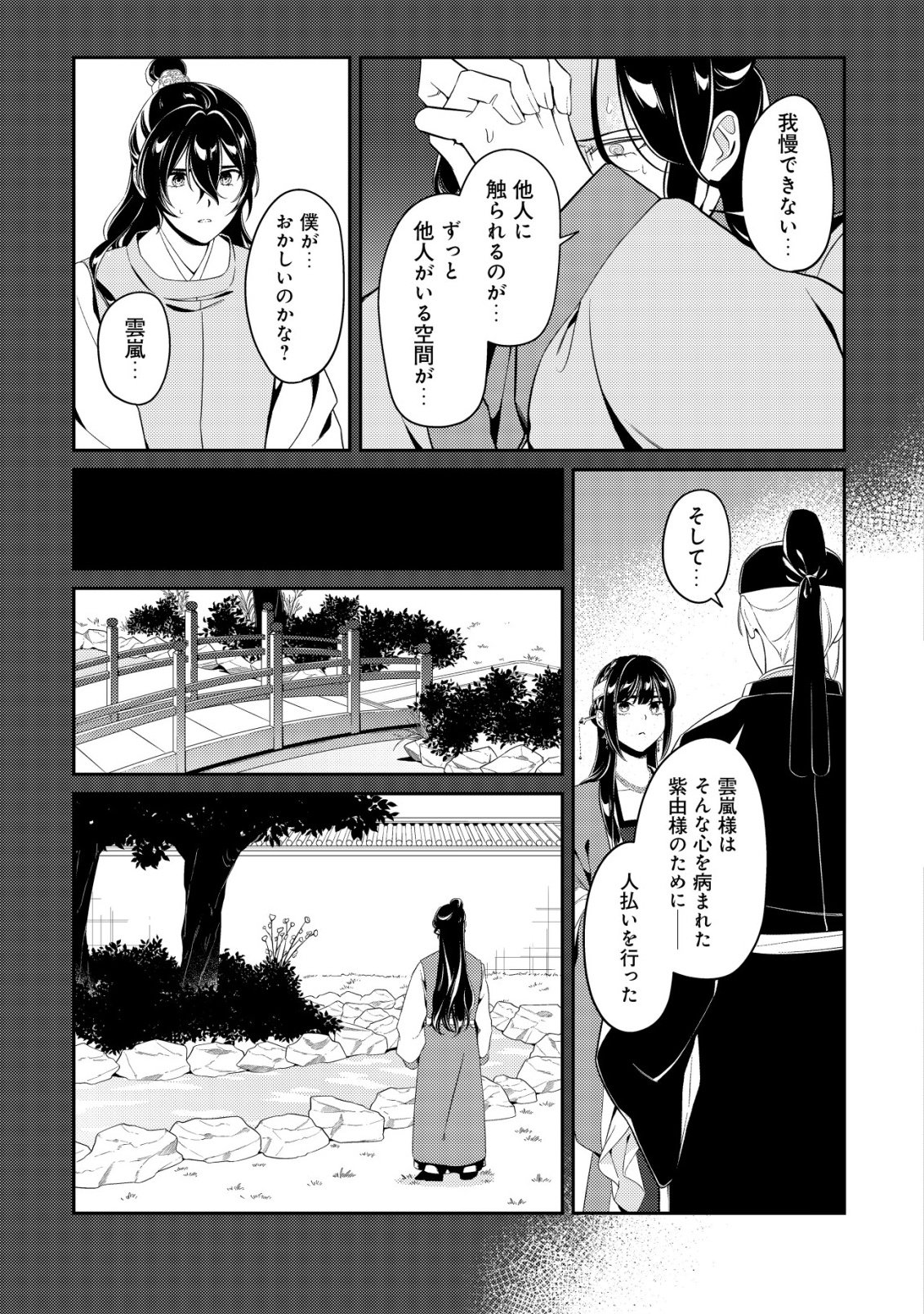 Boukun no Aishita Akujou wa Koukyuu no Nazo wo Ou Chapter 4 18ページ