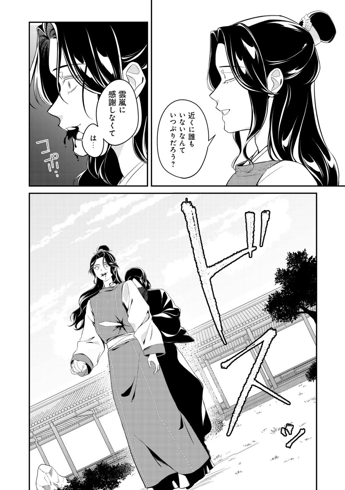 Boukun no Aishita Akujou wa Koukyuu no Nazo wo Ou Chapter 4 19ページ