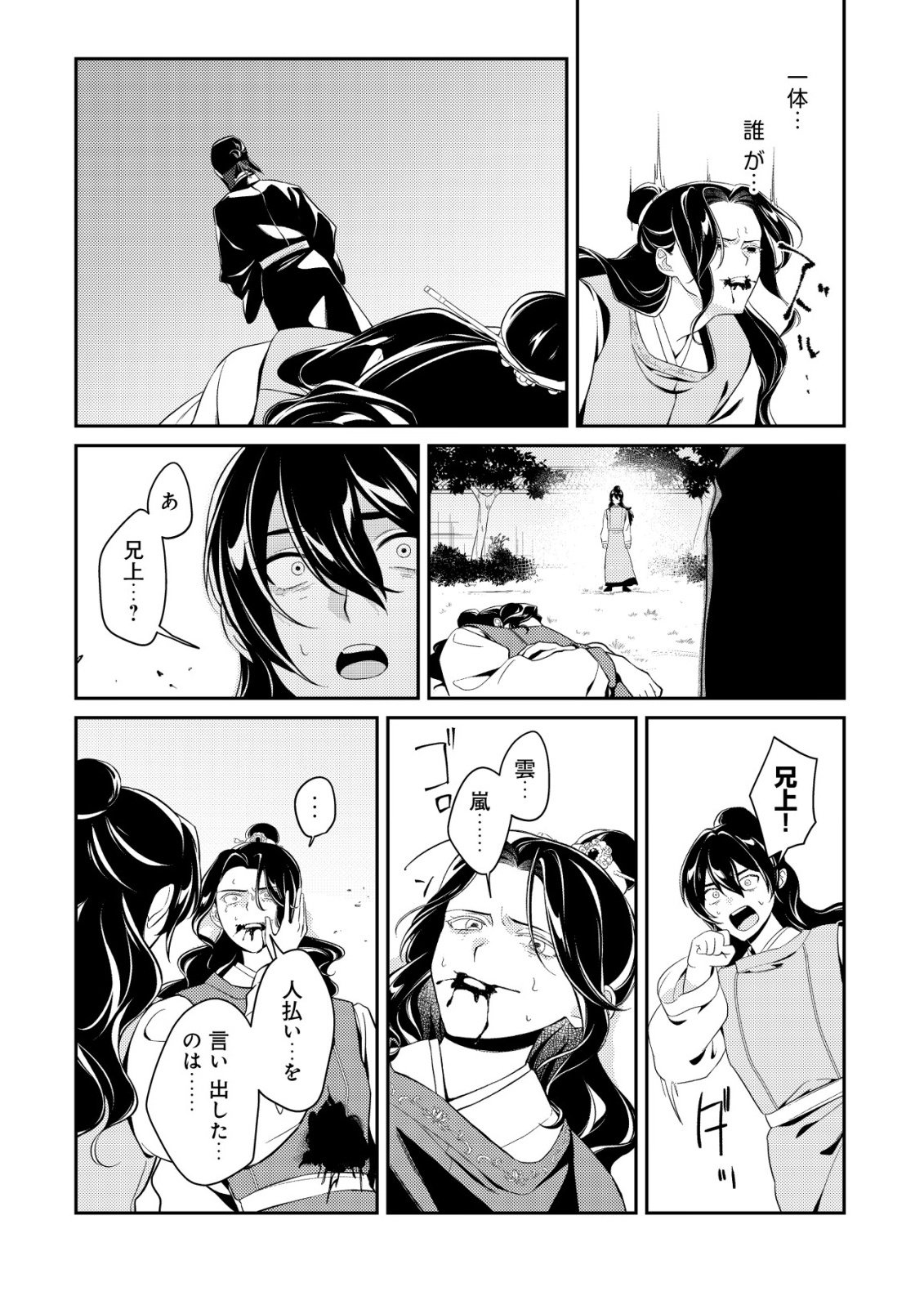 Boukun no Aishita Akujou wa Koukyuu no Nazo wo Ou Chapter 4 20ページ