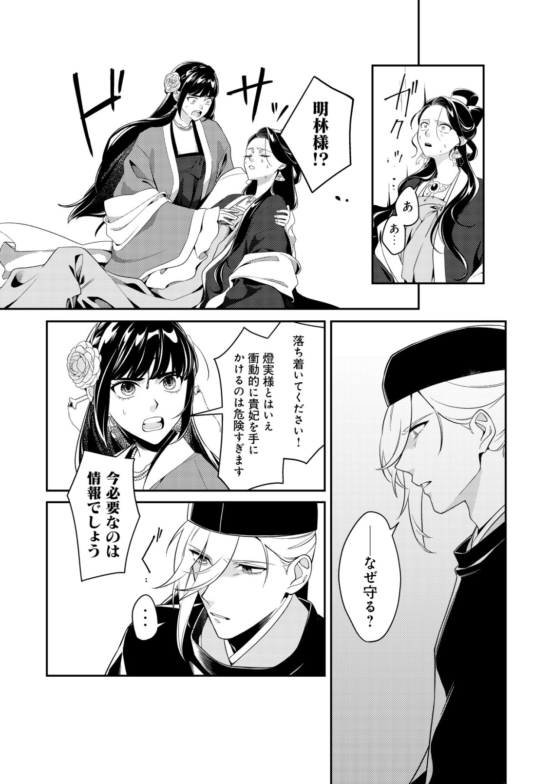 Boukun no Aishita Akujou wa Koukyuu no Nazo wo Ou Chapter 4 3ページ