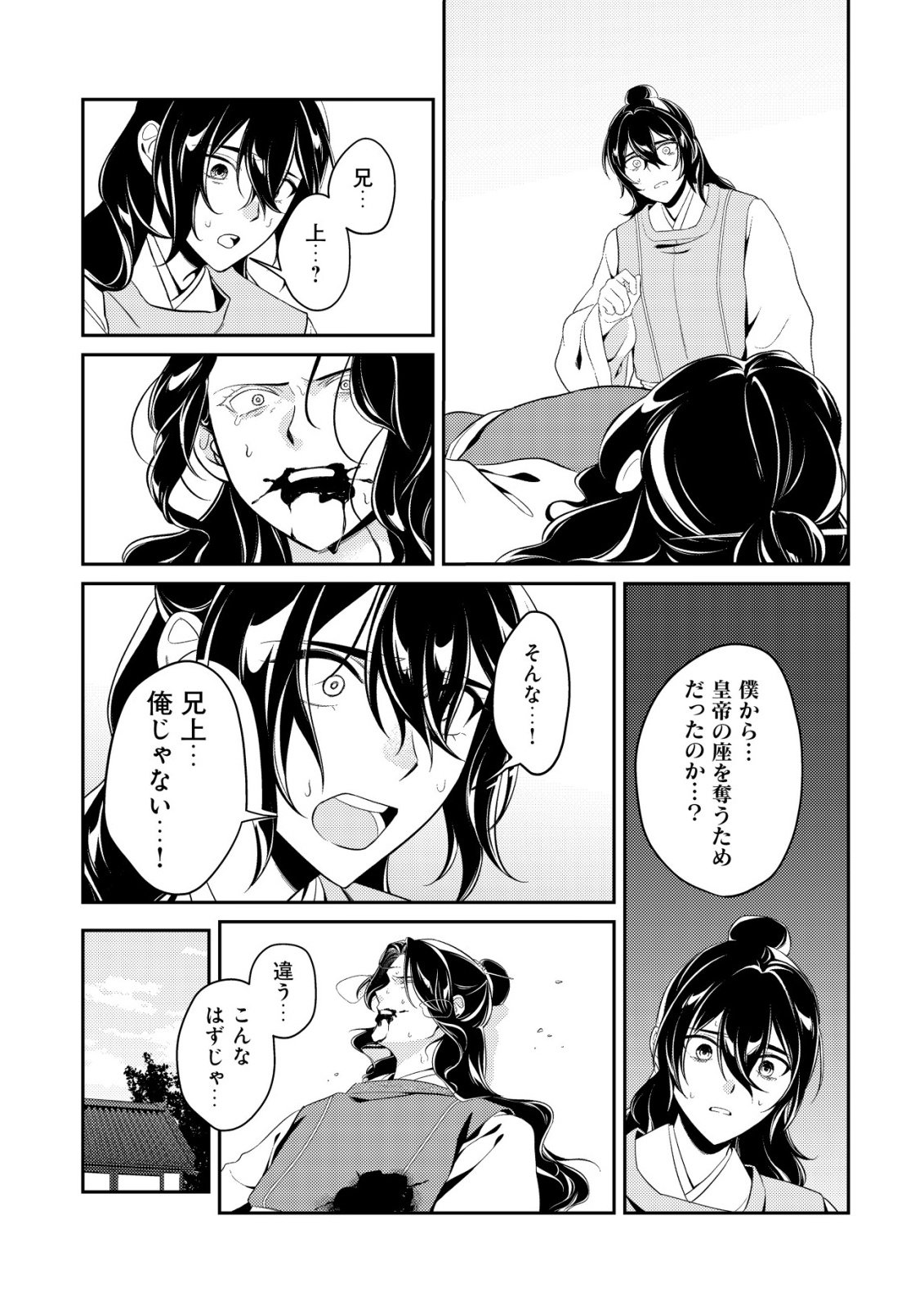 Boukun no Aishita Akujou wa Koukyuu no Nazo wo Ou Chapter 4 21ページ