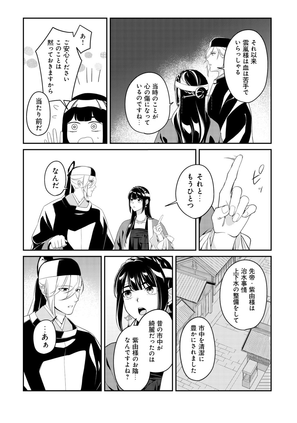 Boukun no Aishita Akujou wa Koukyuu no Nazo wo Ou Chapter 4 22ページ