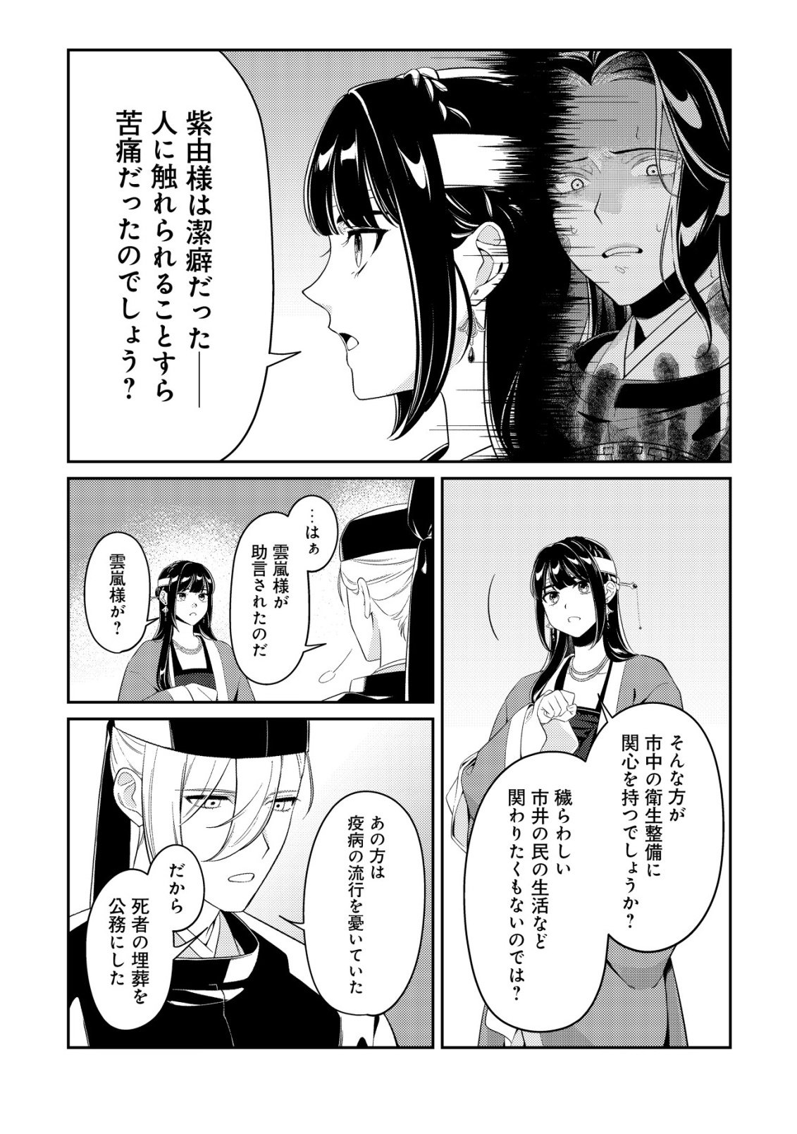 Boukun no Aishita Akujou wa Koukyuu no Nazo wo Ou Chapter 4 23ページ