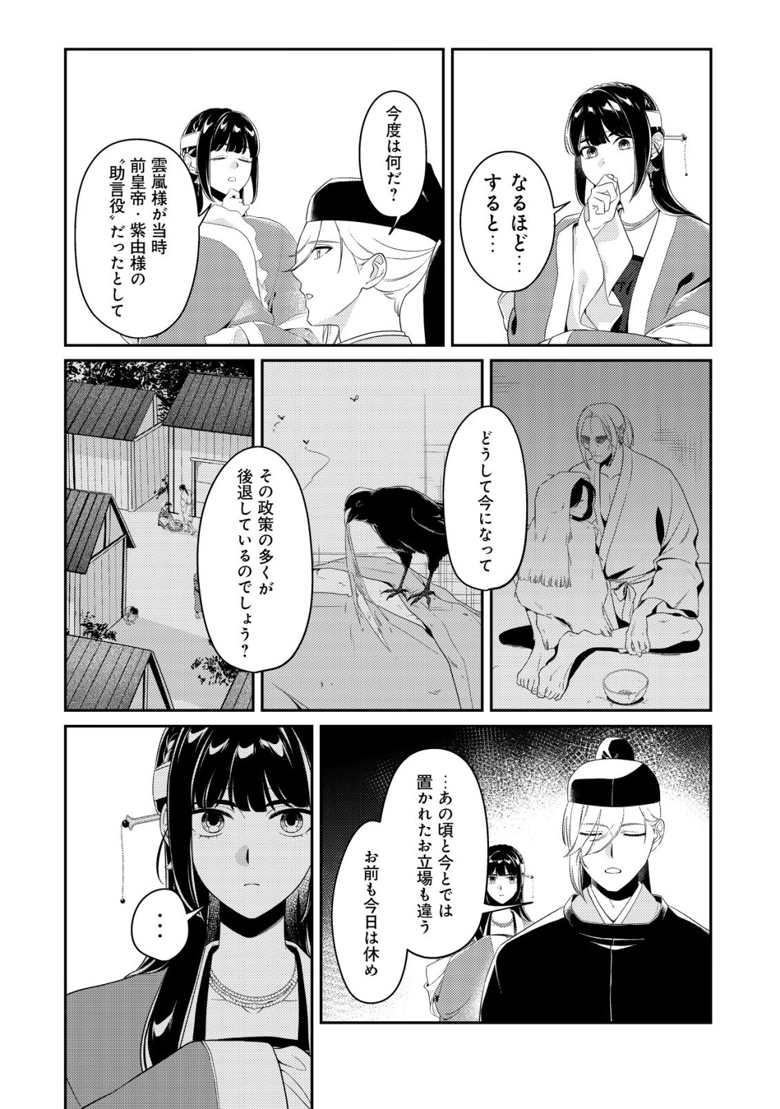 Boukun no Aishita Akujou wa Koukyuu no Nazo wo Ou Chapter 4 24ページ
