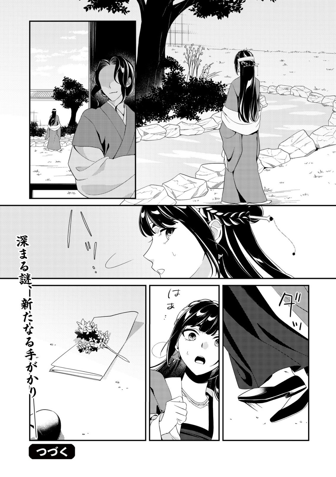 Boukun no Aishita Akujou wa Koukyuu no Nazo wo Ou Chapter 4 25ページ